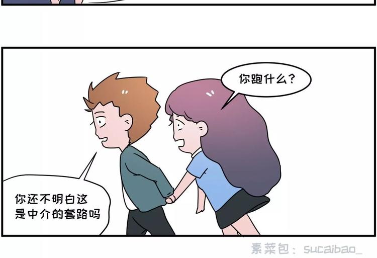 走过最长的路，是房屋中介的套路28