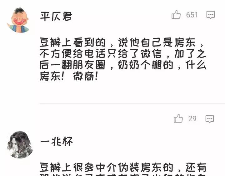 走过最长的路，是房屋中介的套路31
