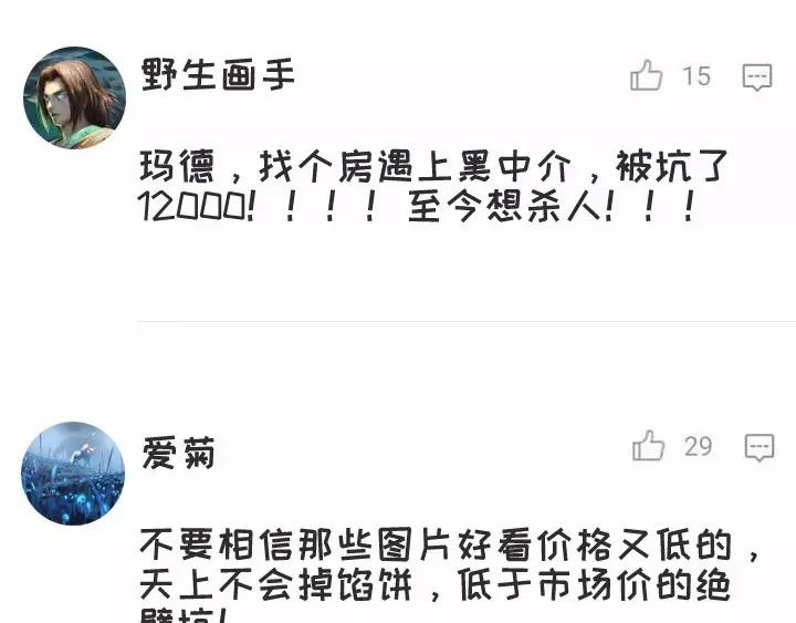走过最长的路，是房屋中介的套路33