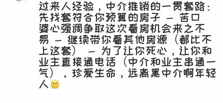 走过最长的路，是房屋中介的套路35