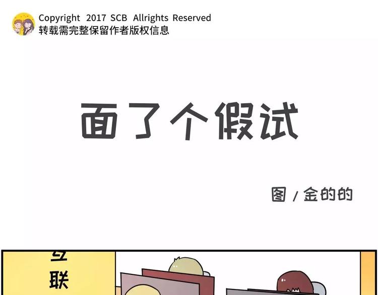 现在的面试都这么奇葩？0