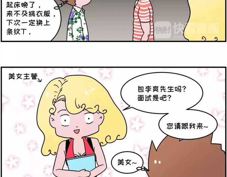 现在的面试都这么奇葩？7