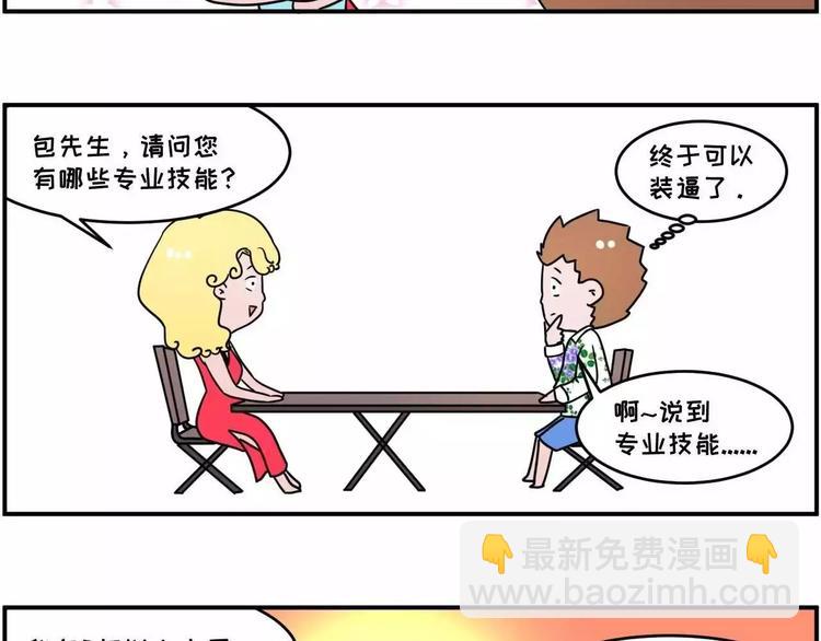 现在的面试都这么奇葩？8