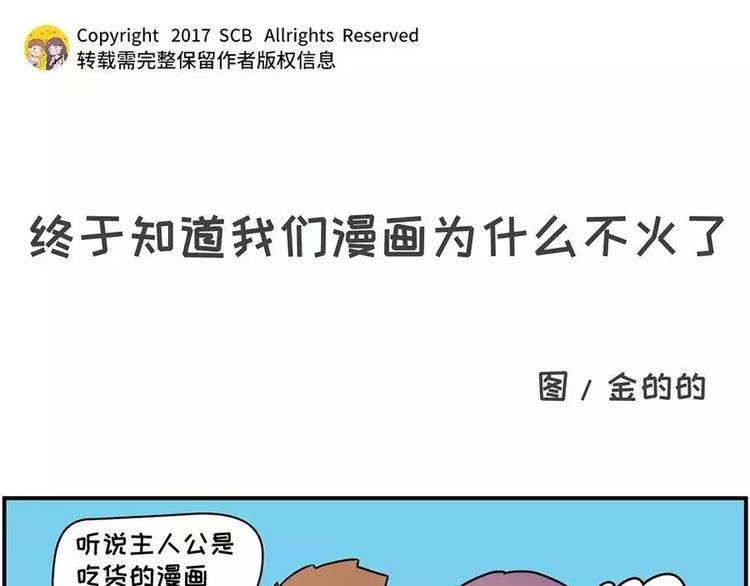 主角都这么能吃了，漫画还不火？0