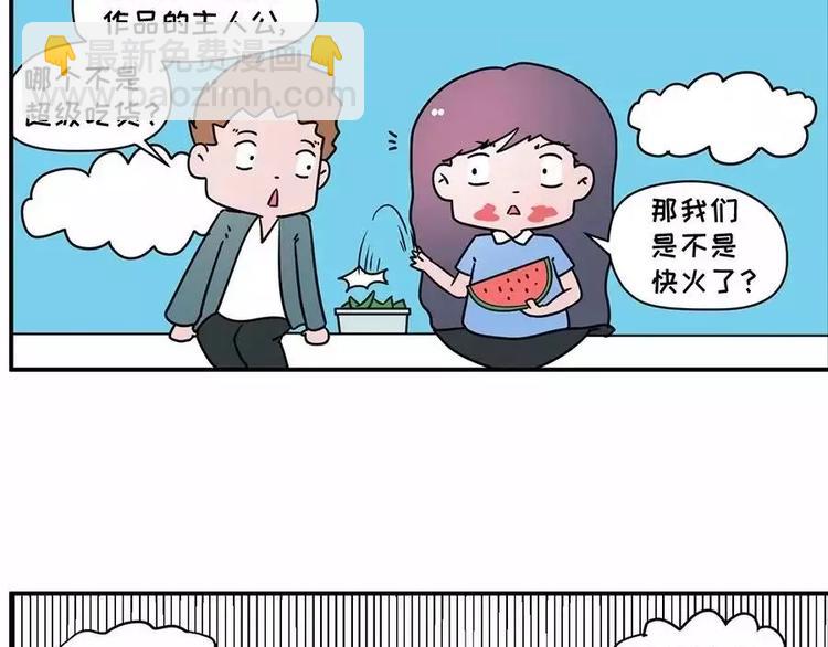主角都这么能吃了，漫画还不火？4