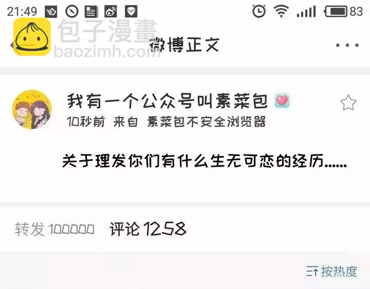 我进了一家叫“瘙痒”的美发店28