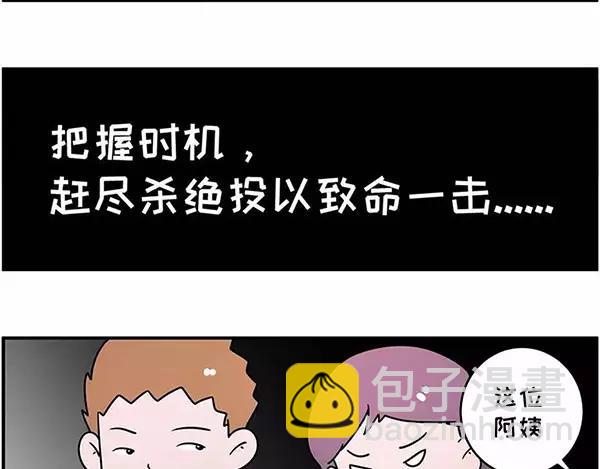 我叫你一声“阿姨”你敢答应吗！12