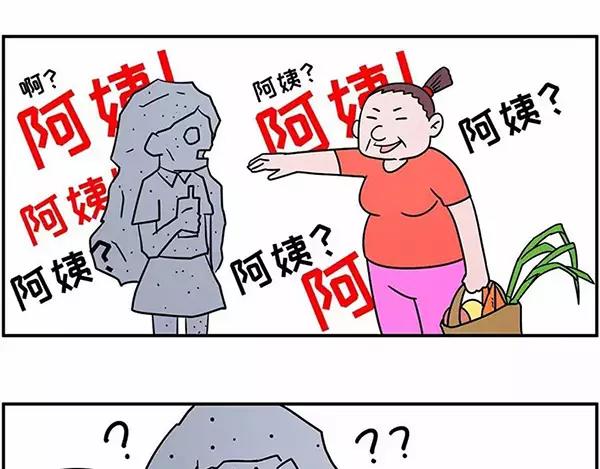 我叫你一声“阿姨”你敢答应吗！15