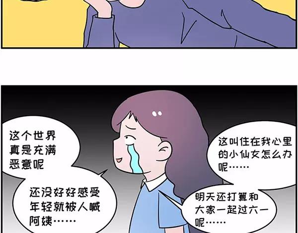 我叫你一声“阿姨”你敢答应吗！21