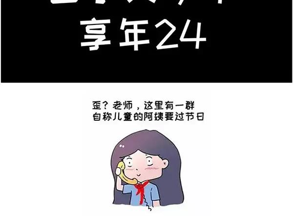 我叫你一声“阿姨”你敢答应吗！24