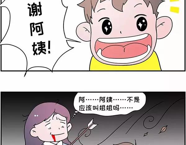 我叫你一声“阿姨”你敢答应吗！5