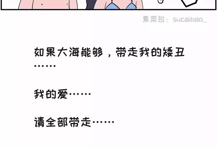 如果大海能够带走我的矮丑13