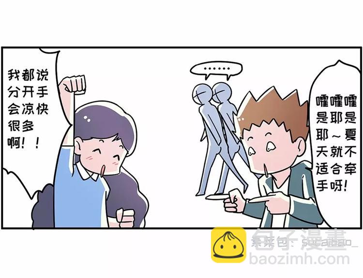 不就是热了点，你要和我分手4