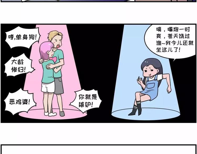 看到秀恩爱就想怼，我心里不爽！8