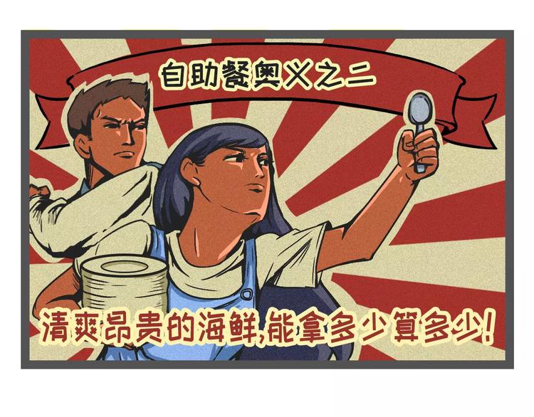 吃自助餐最重要是什么？把店吃垮4
