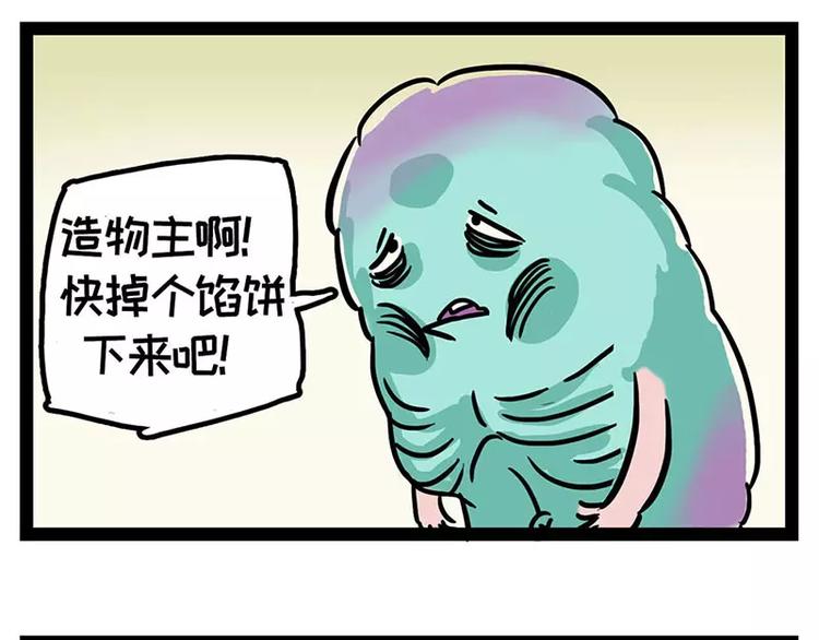 酋长！天上掉馅饼儿了！1