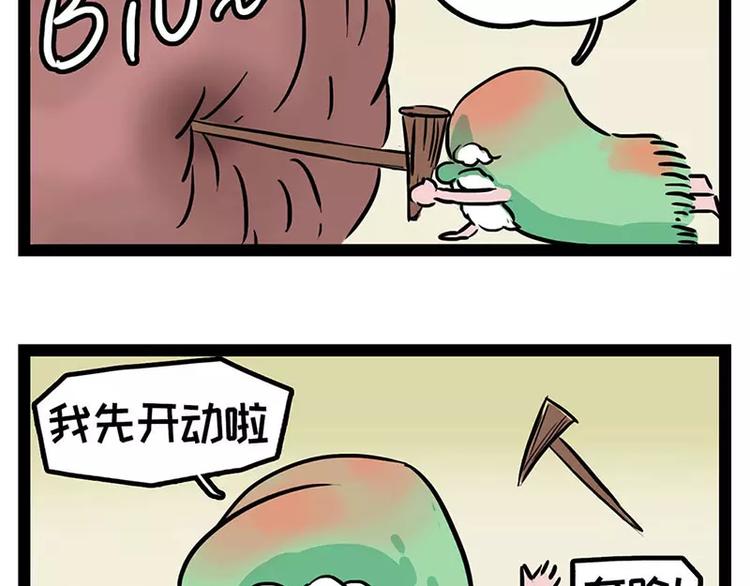 酋长！天上掉馅饼儿了！12