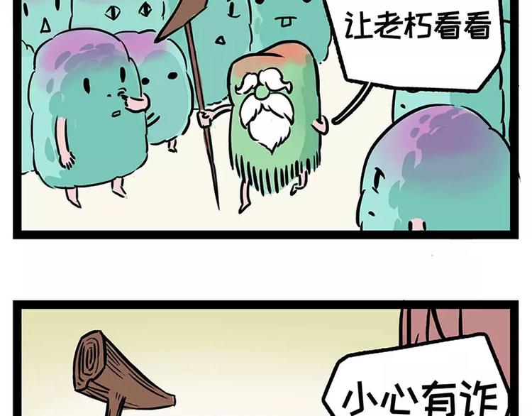 酋长！天上掉馅饼儿了！8
