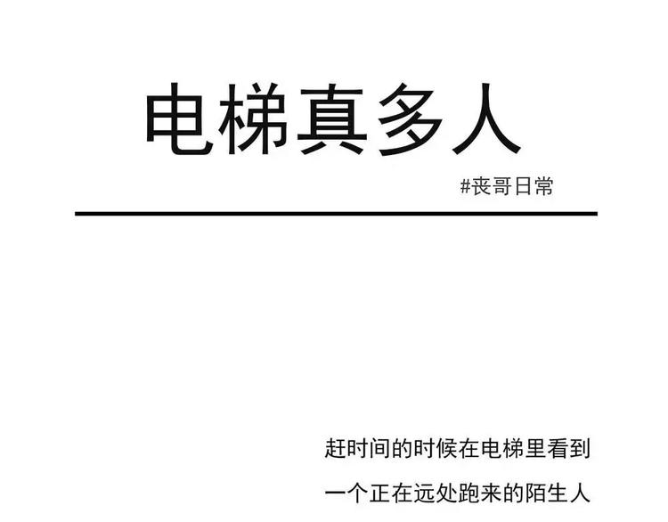 丧哥系列 | 感觉有点贱兮兮3