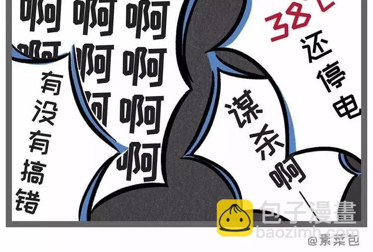 38°高温突然停电，你会怎么办3