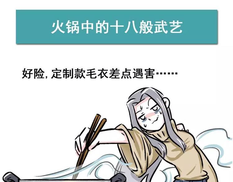 火锅里的肉哪去了？0
