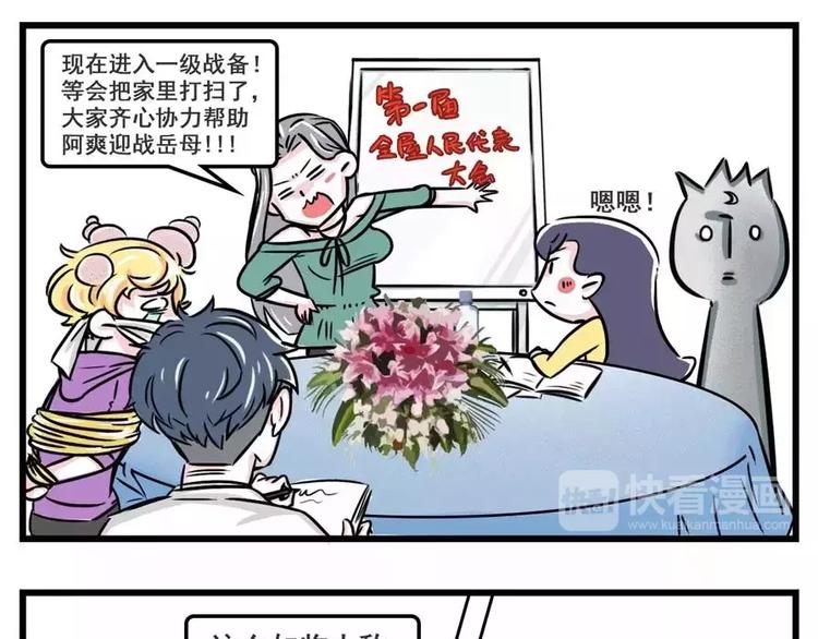 岳母驾到！一级戒备！4