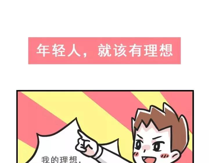 实现理想？不存在的！0