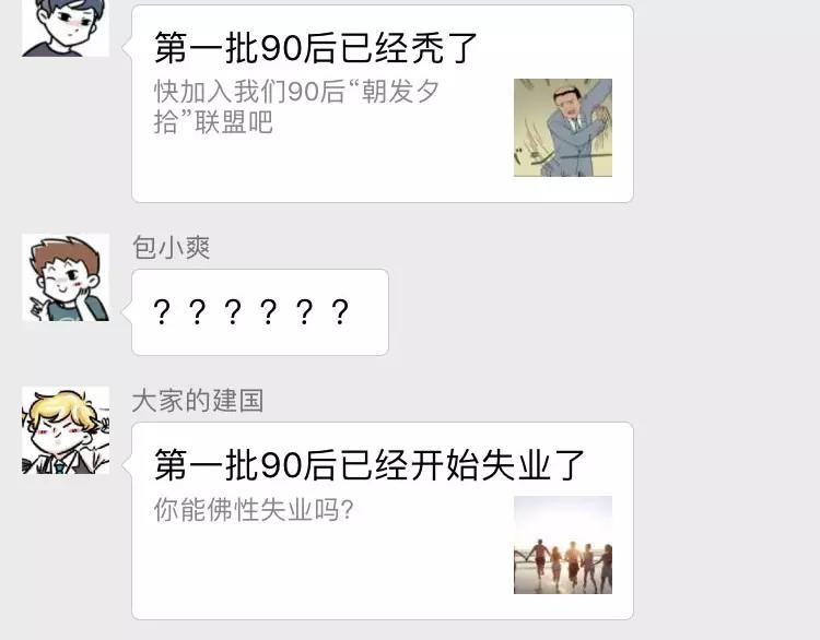 第一批90后到底哪里招惹人啦？2