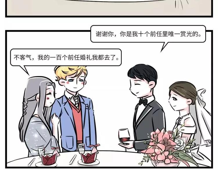 前任的婚礼上，如何优雅地砸场子10