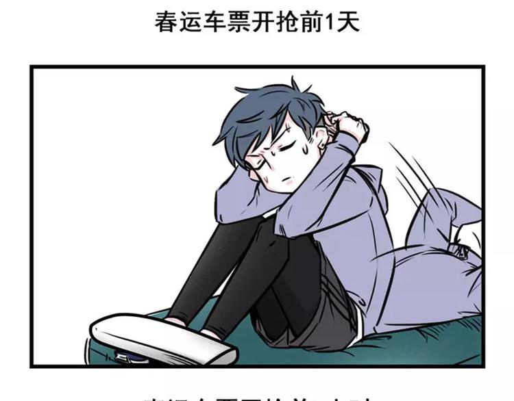 春节想抢票回家，做梦吧1