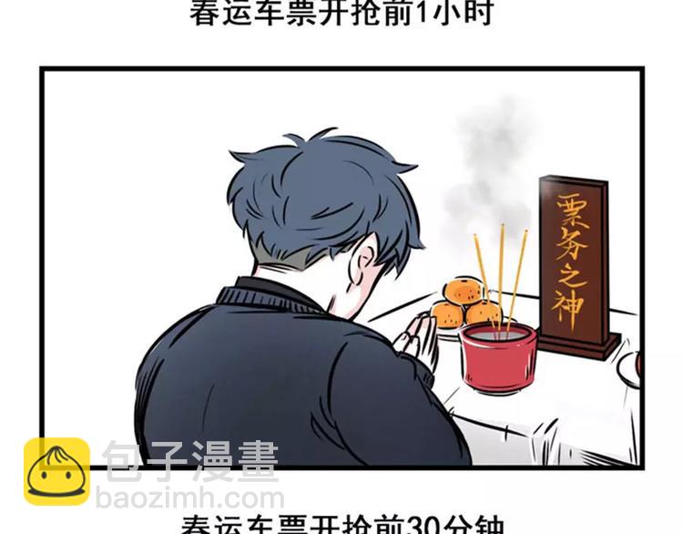 春节想抢票回家，做梦吧2