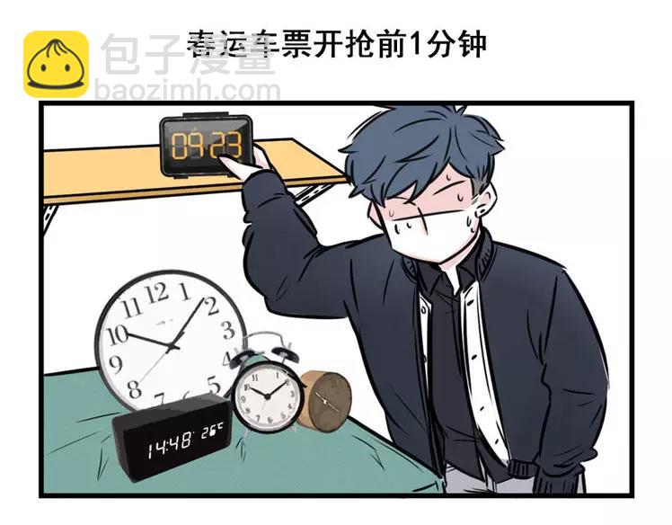春节想抢票回家，做梦吧4