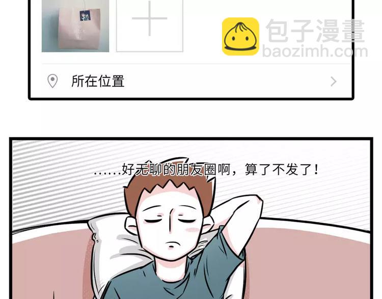 加了上司微信你还敢发朋友圈吗？19