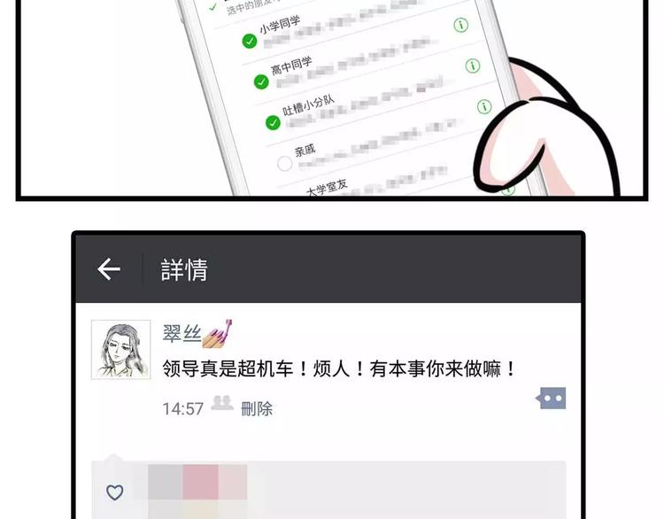 加了上司微信你还敢发朋友圈吗？2