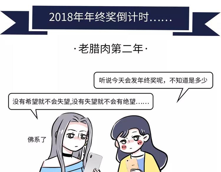 2018年度年终奖发放通知10