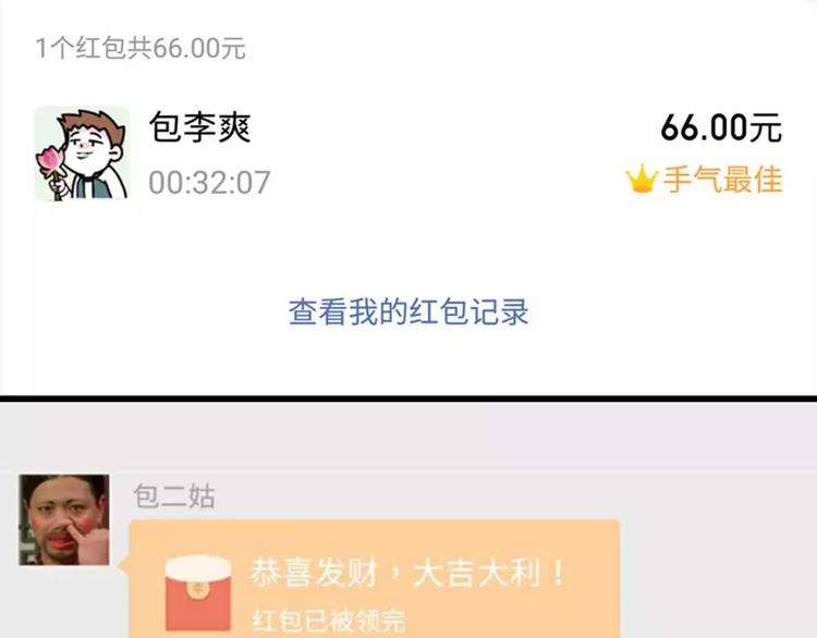 我有一个超能力，叫做抢不到红包12