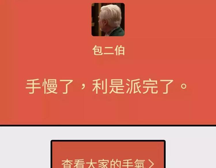 我有一个超能力，叫做抢不到红包2