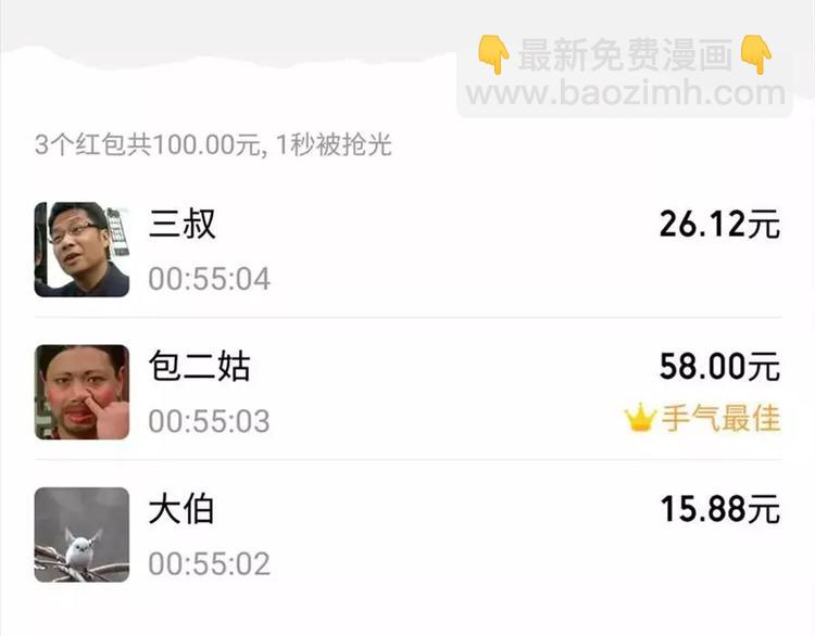 我有一个超能力，叫做抢不到红包4