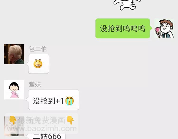 我有一个超能力，叫做抢不到红包8
