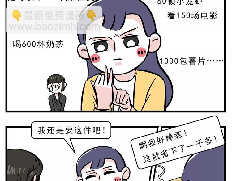 永远别去猜一个女人省钱的办法.3