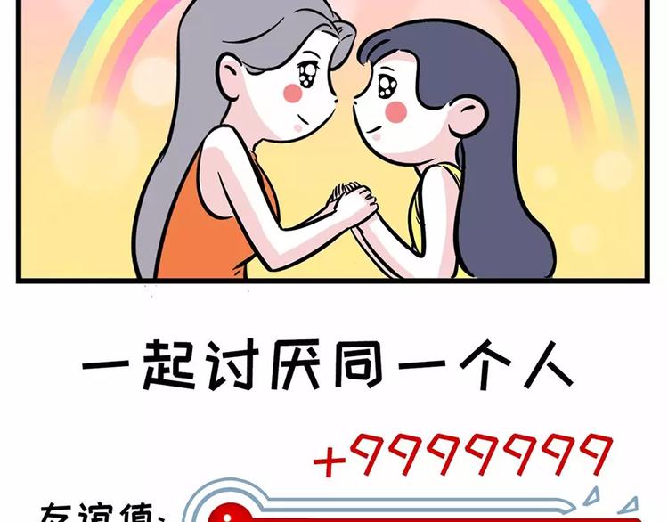 女生之间的友谊都是这样升华的…8