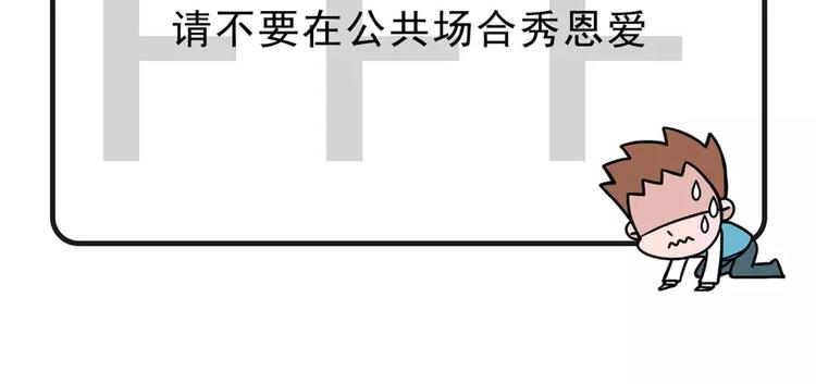 你秀恩爱的时候，考虑过单身狗吗7