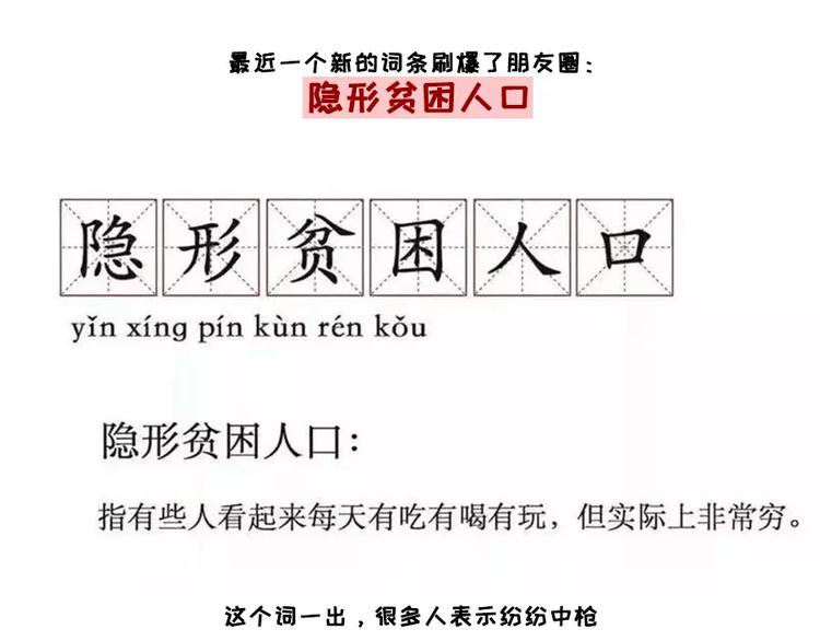 隐形贫困青年~外表风光内里发慌0