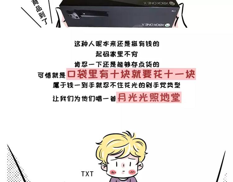 隐形贫困青年~外表风光内里发慌14