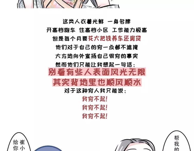 隐形贫困青年~外表风光内里发慌17