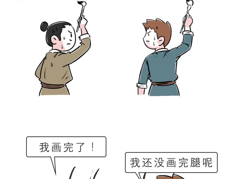 画蛇添足该这么玩2