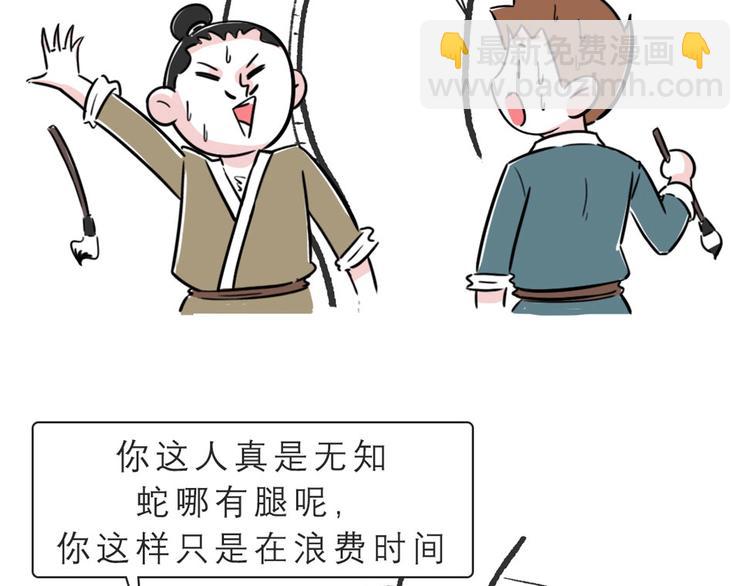 画蛇添足该这么玩3