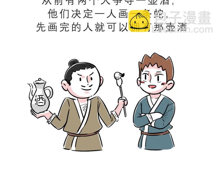 画蛇添足第二弹1