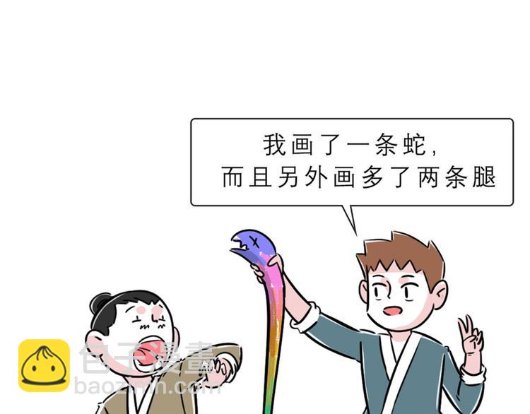画蛇添足第二弹6