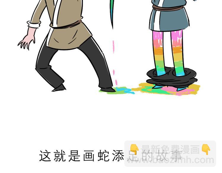 画蛇添足第二弹7